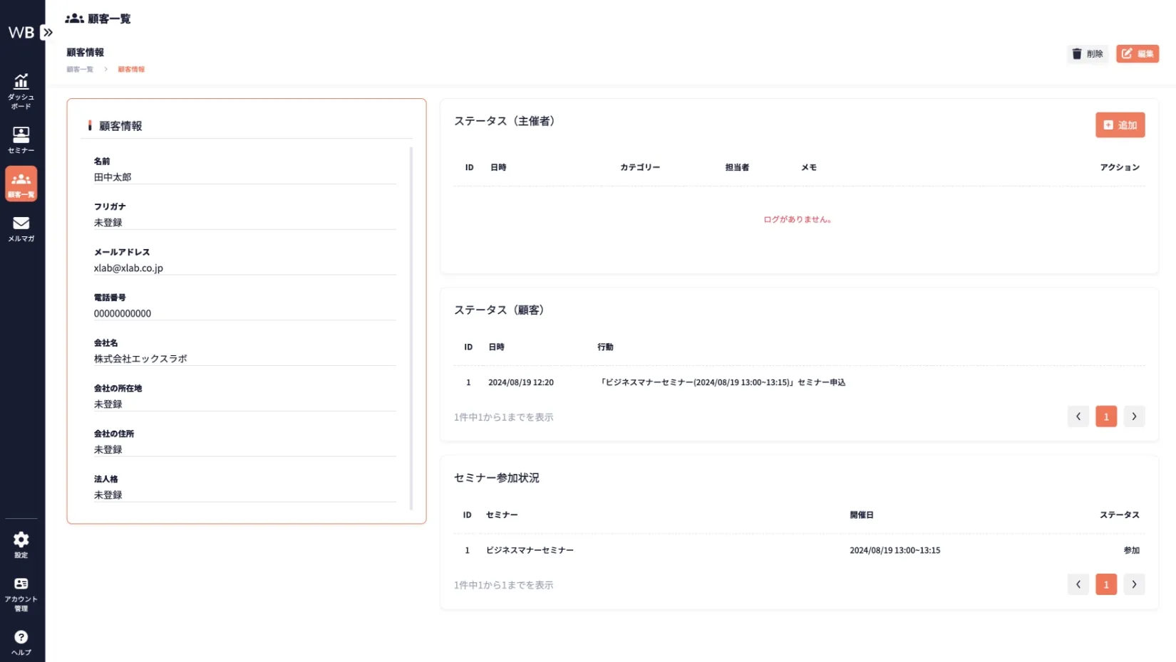 ツール操作画面_顧客管理