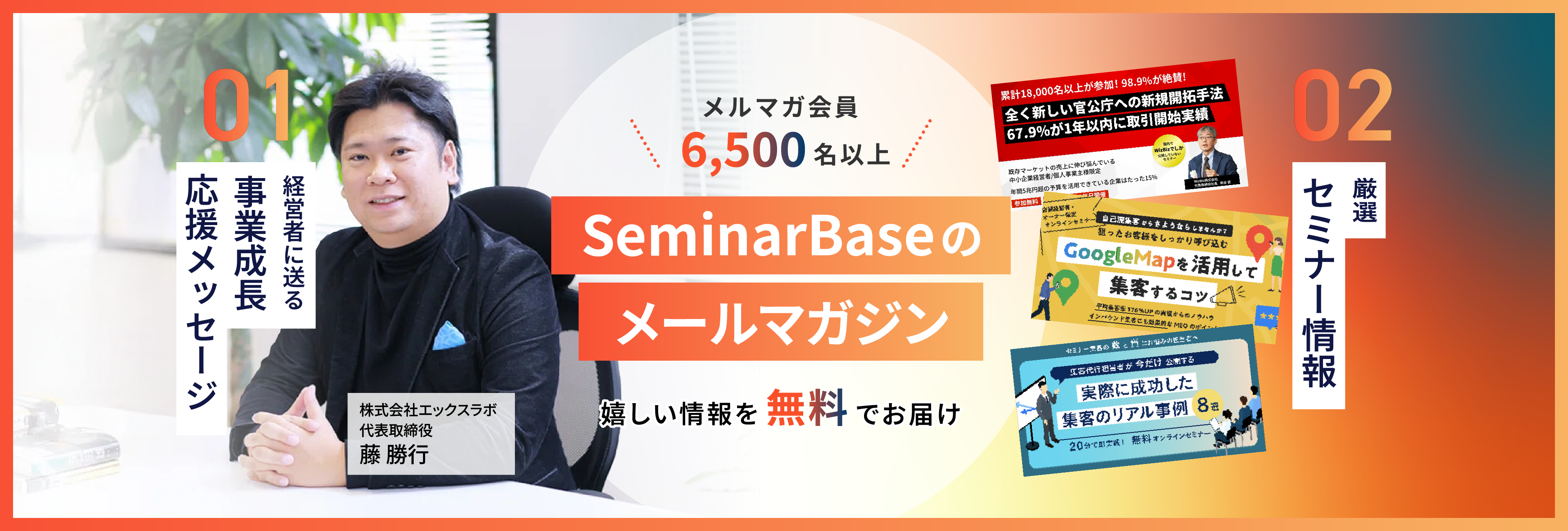 SeminarBaseのメールマガジン