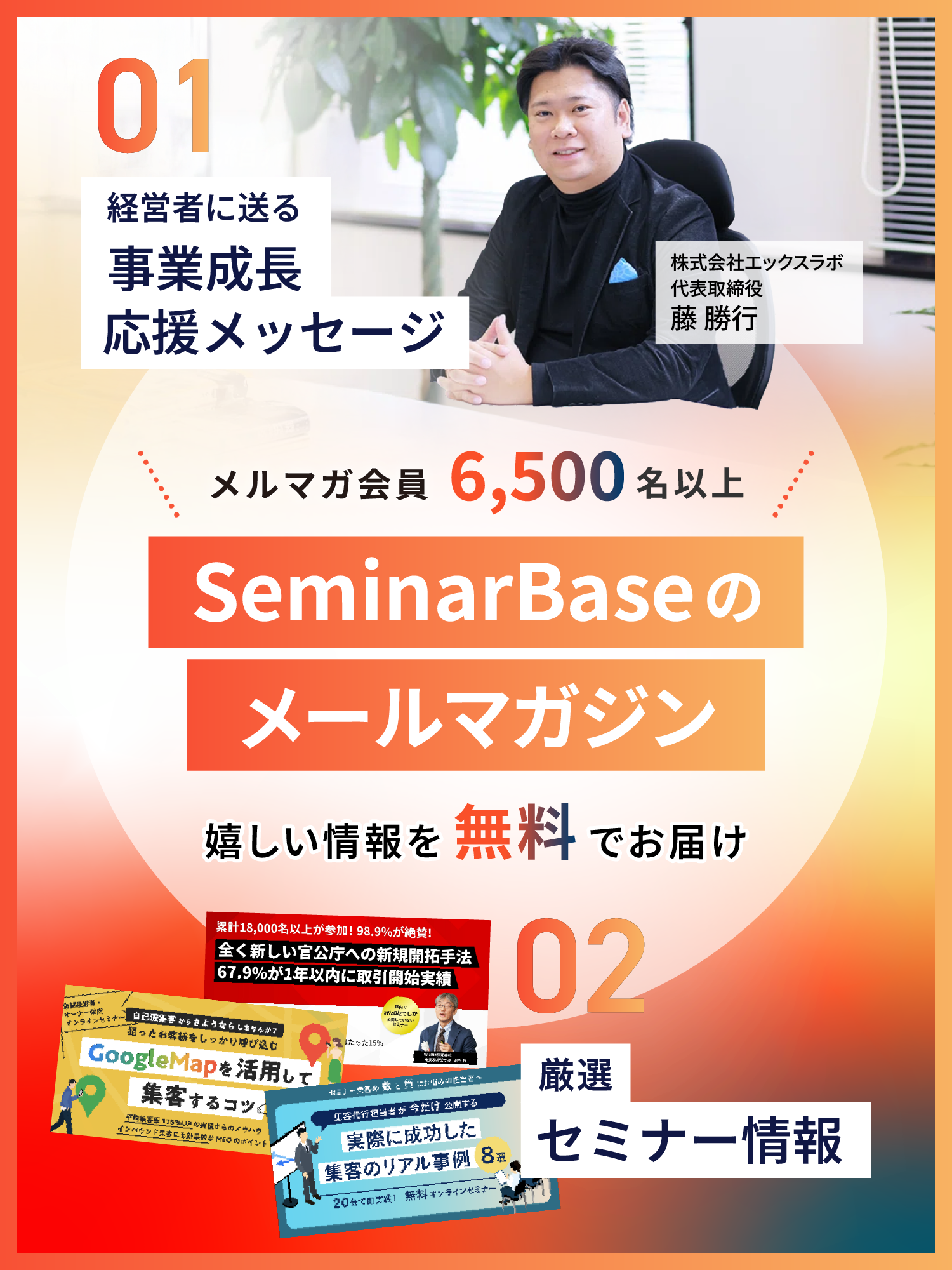SeminarBaseのメールマガジン