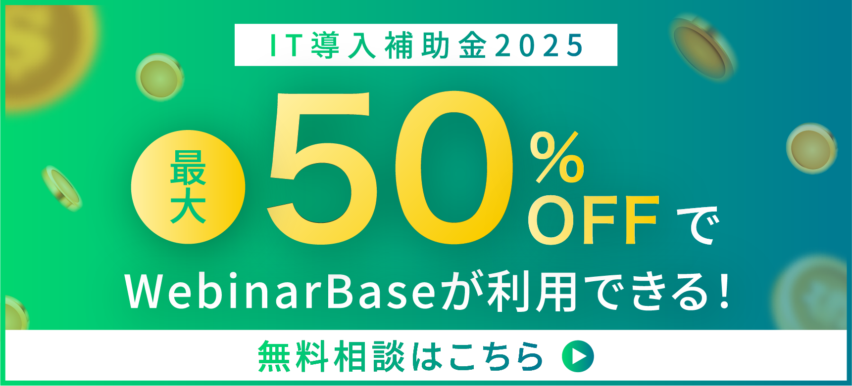 IT導入補助金