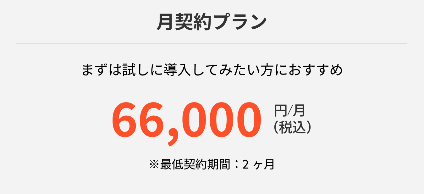 料金