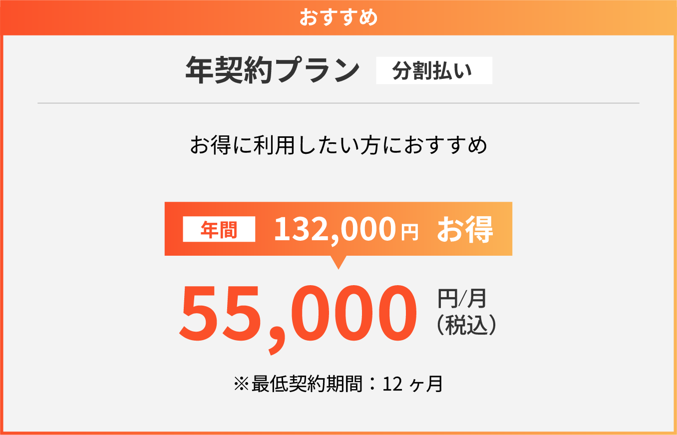 料金