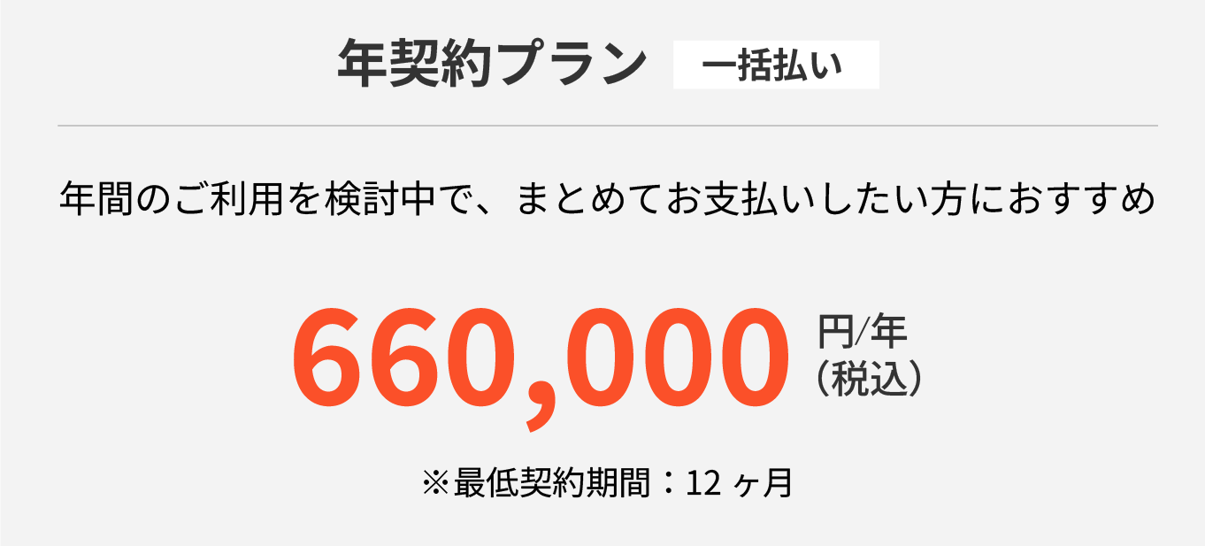 料金