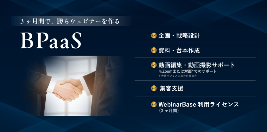 【プレスリリース】「総合型ウェビナー運用サービス」を提供開始いたしました